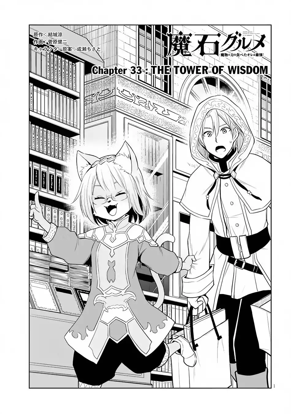 Maseki Gurume: Mamono no Chikara o Tabeta Ore wa Saikyou! Chapter 33 2